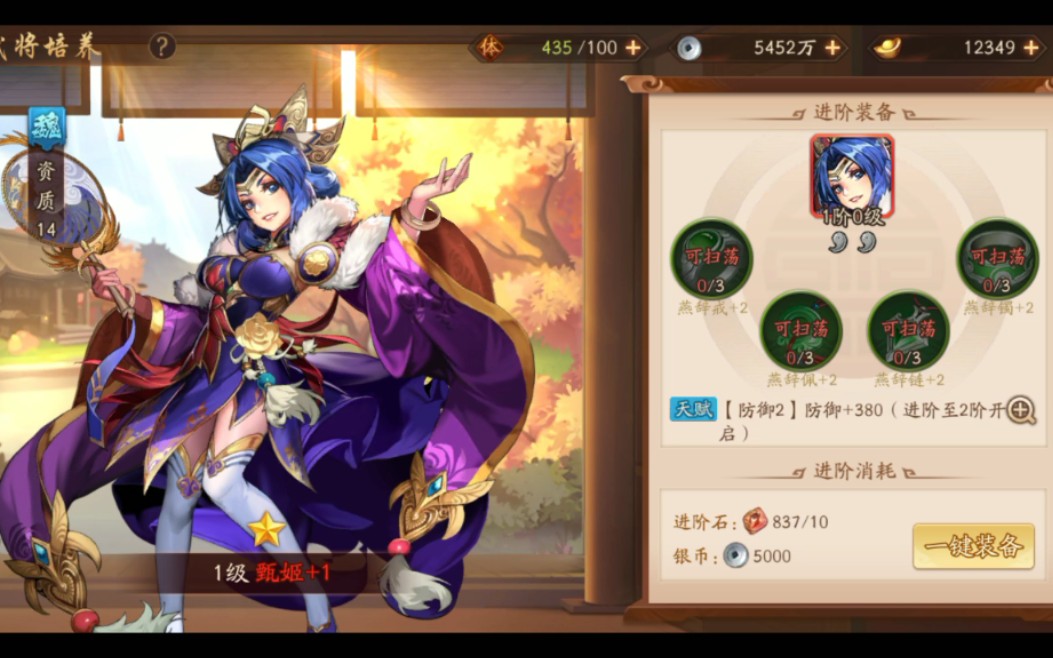 少年三国志甄姬传记怎么过