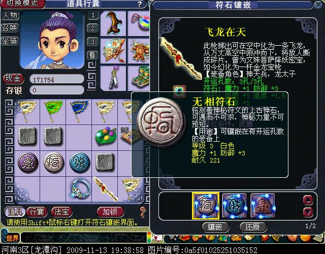 梦幻西游什么符石是加灵气的