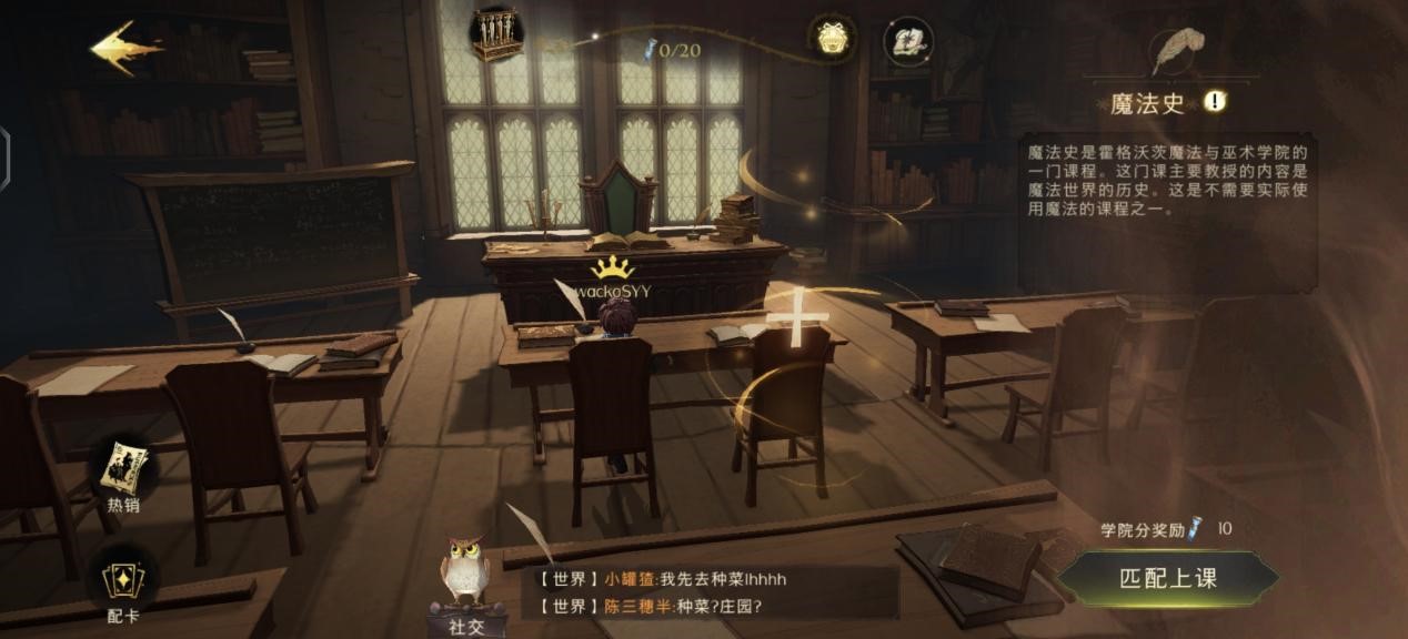 哈利波特魔法觉醒中如何上课