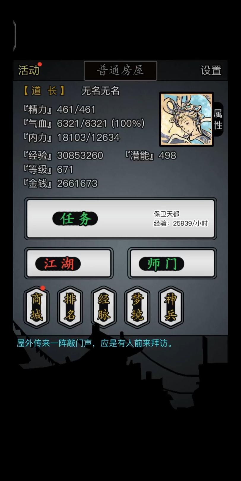 放置江湖第一天玩到什么程度