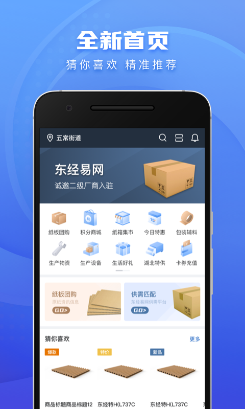 东经易网截图1