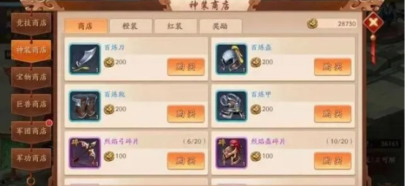 少年三国志2蜀国玩法商店
