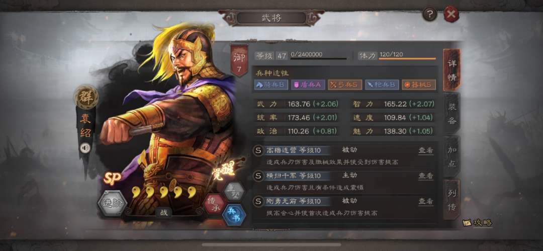 三国志战略版群弓袁绍怎么配