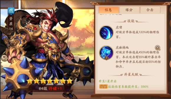 少年三国志2对战许褚该怎么赢