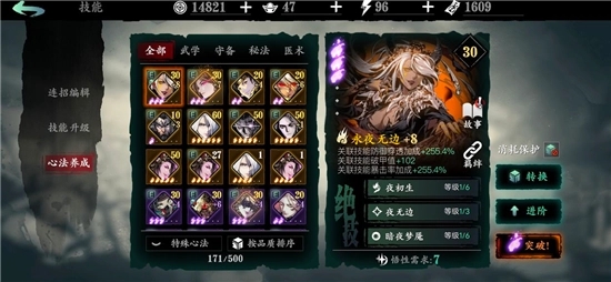 影之刃3心法哪些绝技没用