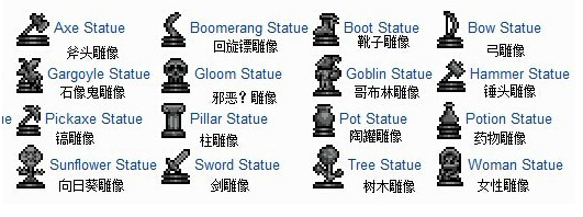 泰拉瑞亚雕像如何使用