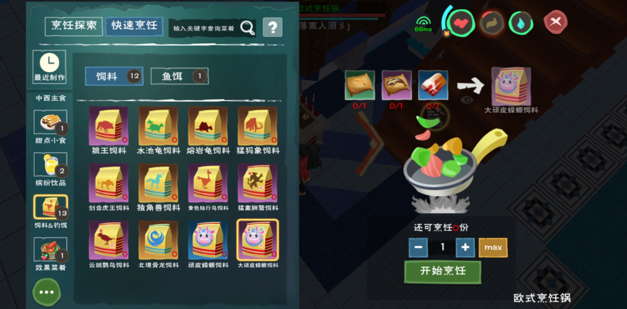 创造与魔法蝾螈吃什么饲料