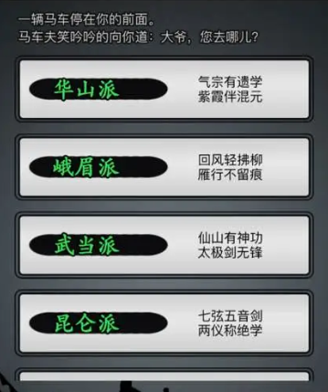 放置江湖玩哪个门派