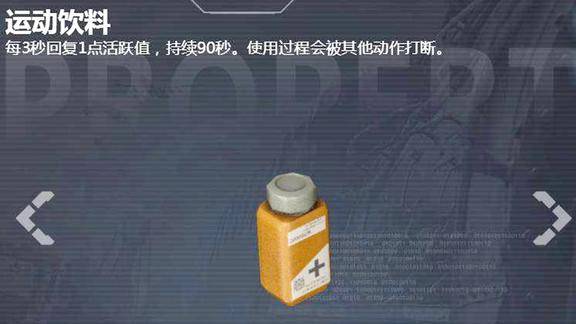 荒野行动怎么喝饮料