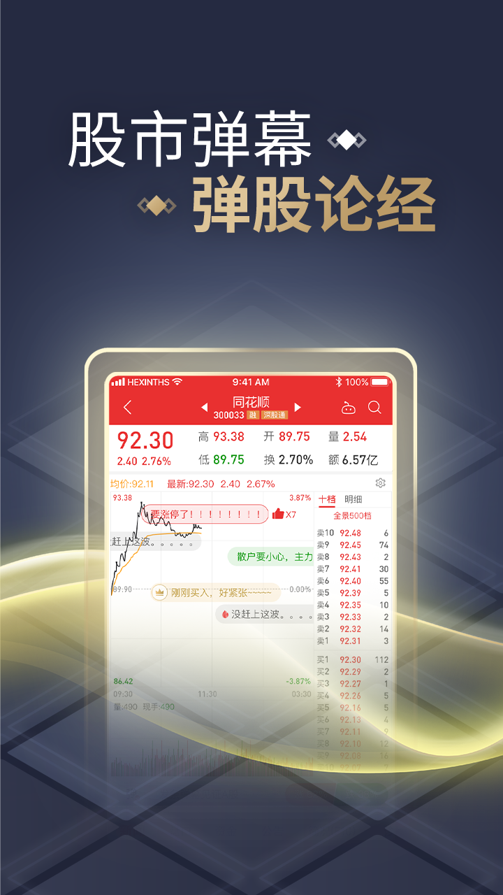 同花顺下载_同花顺正式版下载-1