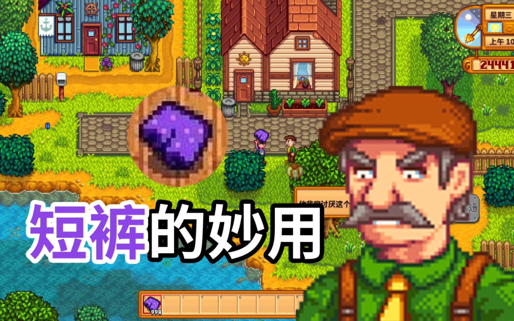 星露谷物语村长的短裤怎么拿