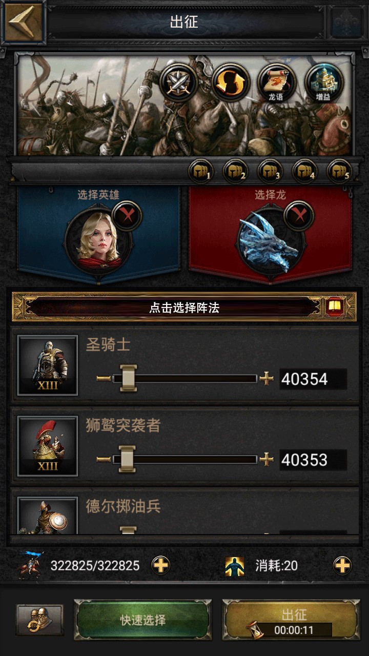 列王的纷争大天使套装怎么获得