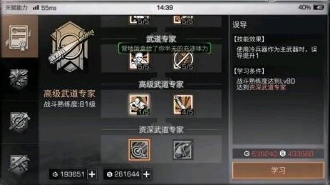 明日之后武士技能怎么加点