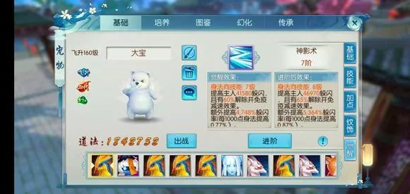 诛仙手游鬼王宠物用什么觉醒技能