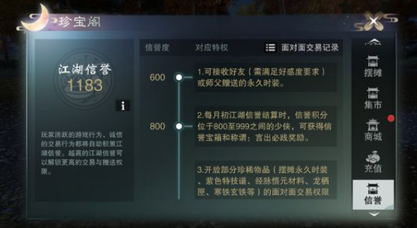 楚留香信誉积分如何刷
