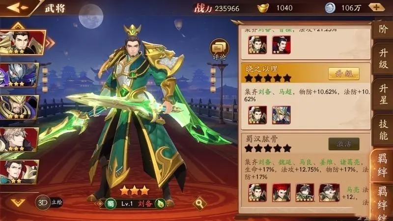 放开那三国3如何升金将
