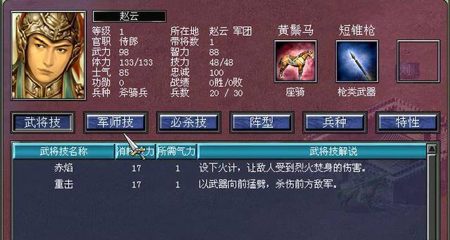 三国群英传7赵云怎么册封官职