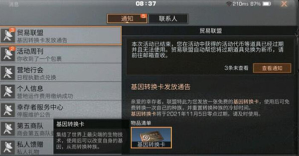 明日之后4级庄园解锁什么枪