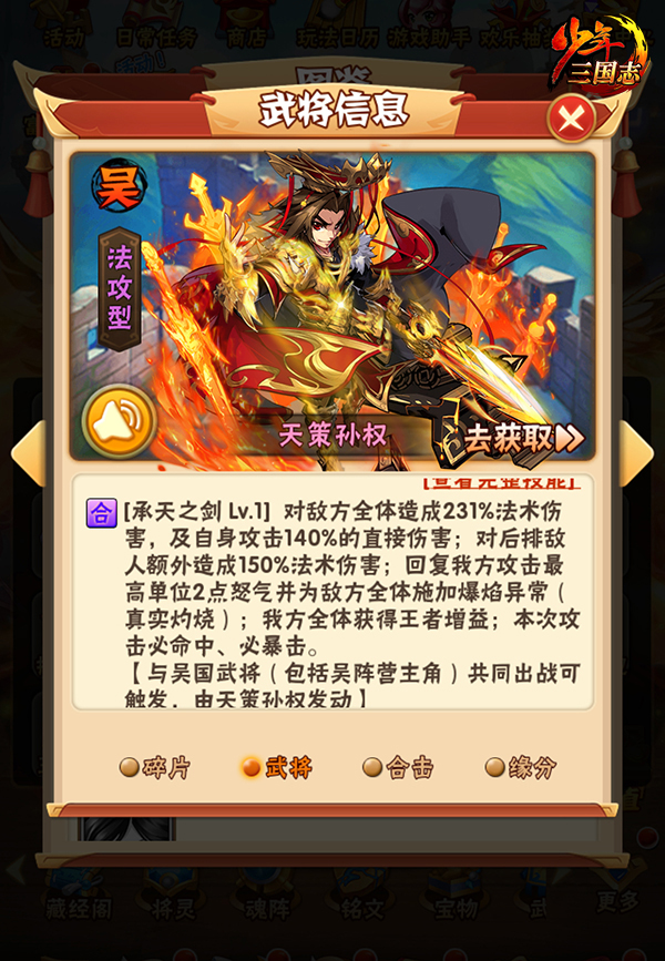 少年三国志威震汉中地怎么过