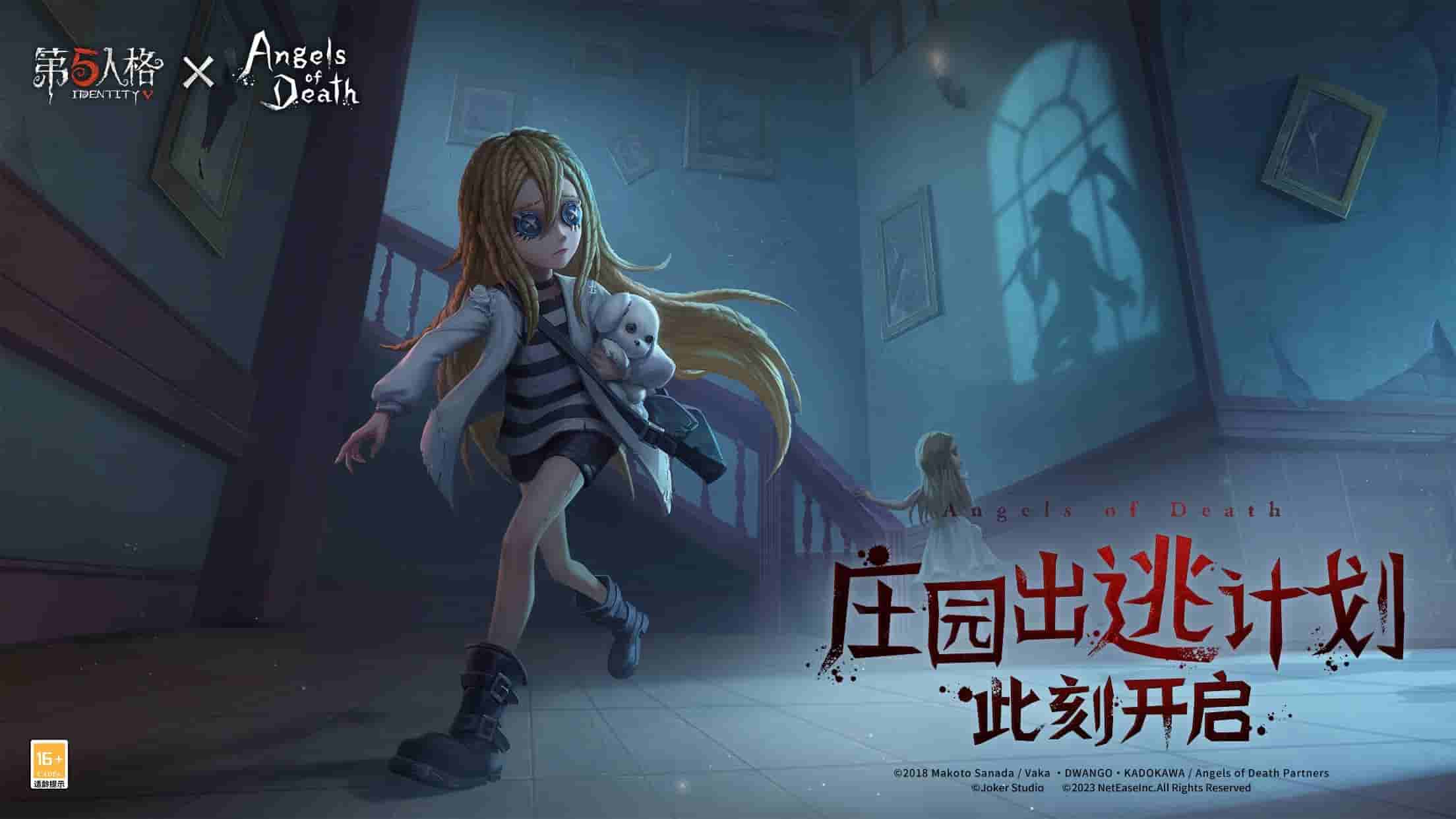 庄园逃出计划 《第五人格》&times;《Angels of Death》联动开启