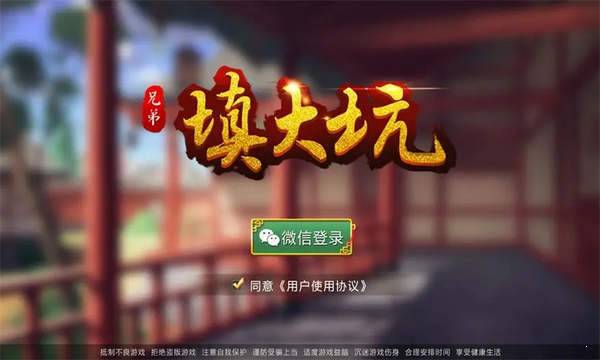 东北填大坑app截图1