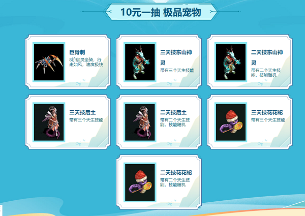 《问道》六月活动火热进行,极品宠物坐骑放送