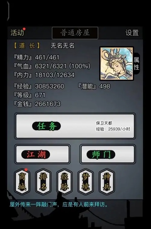 放置江湖雪山寺怎么进