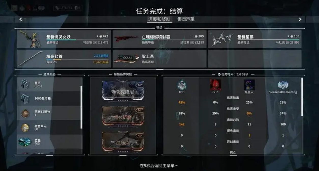 星际战甲odonata材料在哪