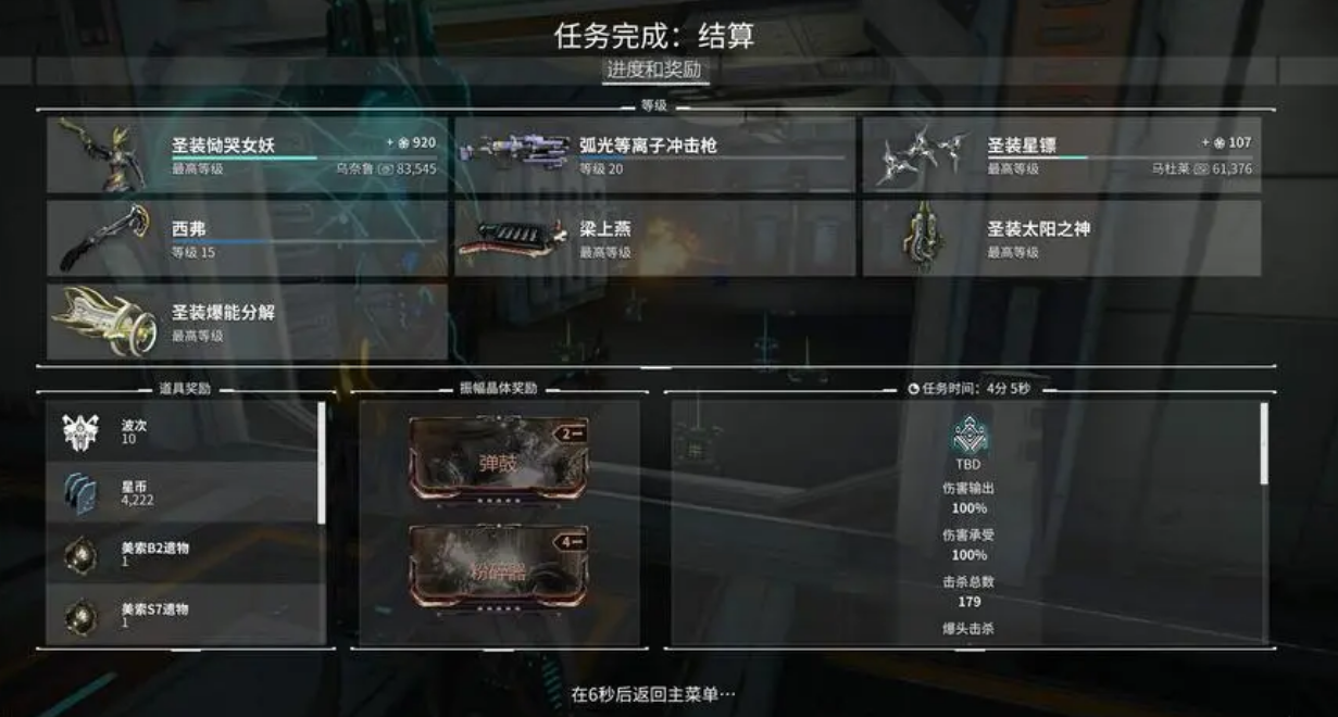 星际战甲odonata材料在哪