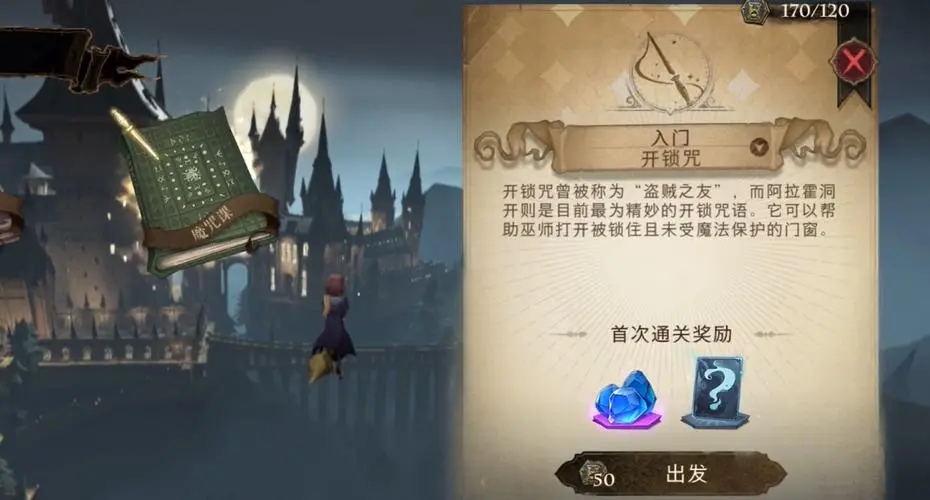 哈利波特游戏宝石怎么获得