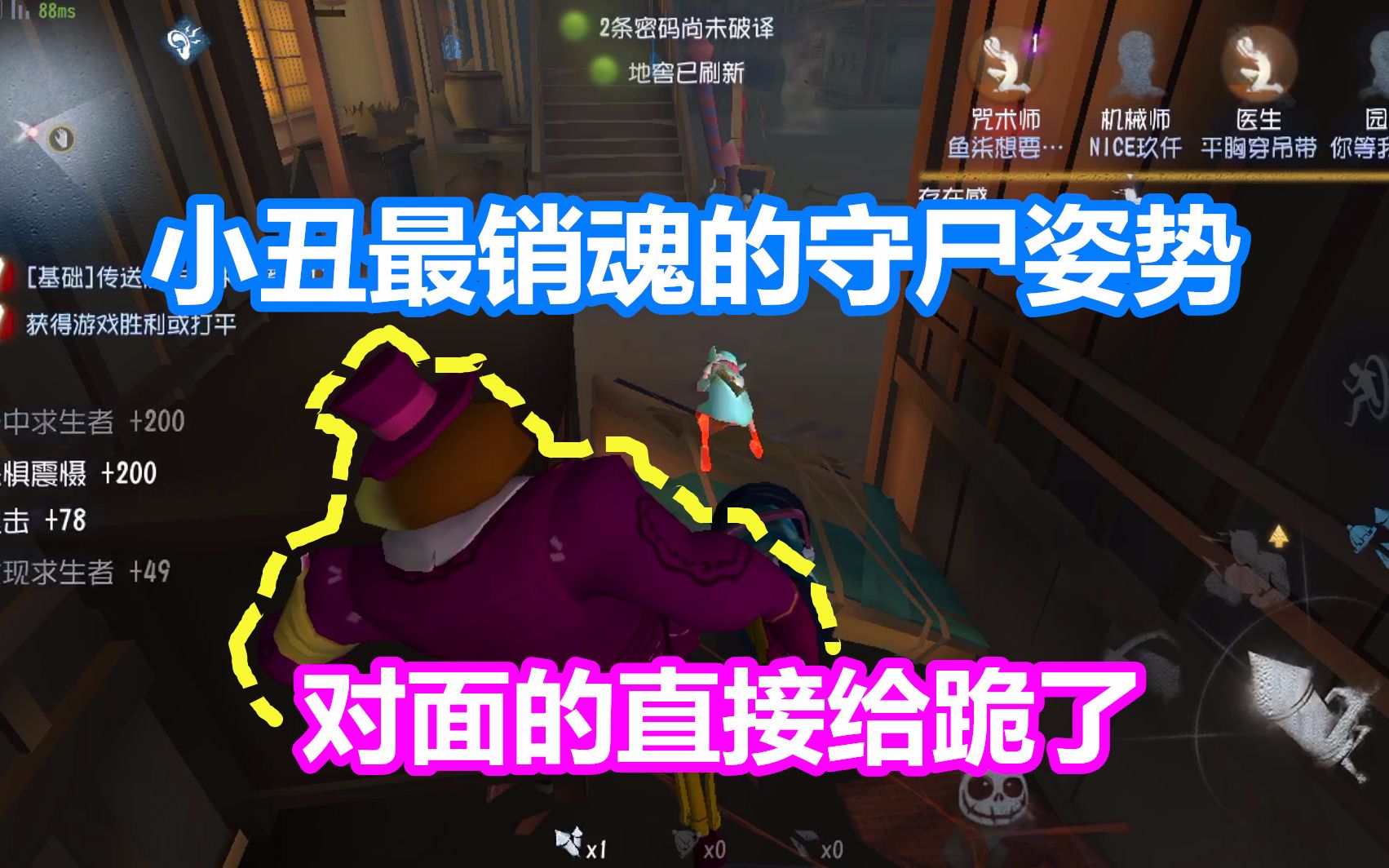 第五人格穿越围墙怎么过