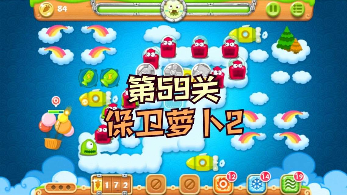 保卫萝卜第71关水晶萝卜怎么玩