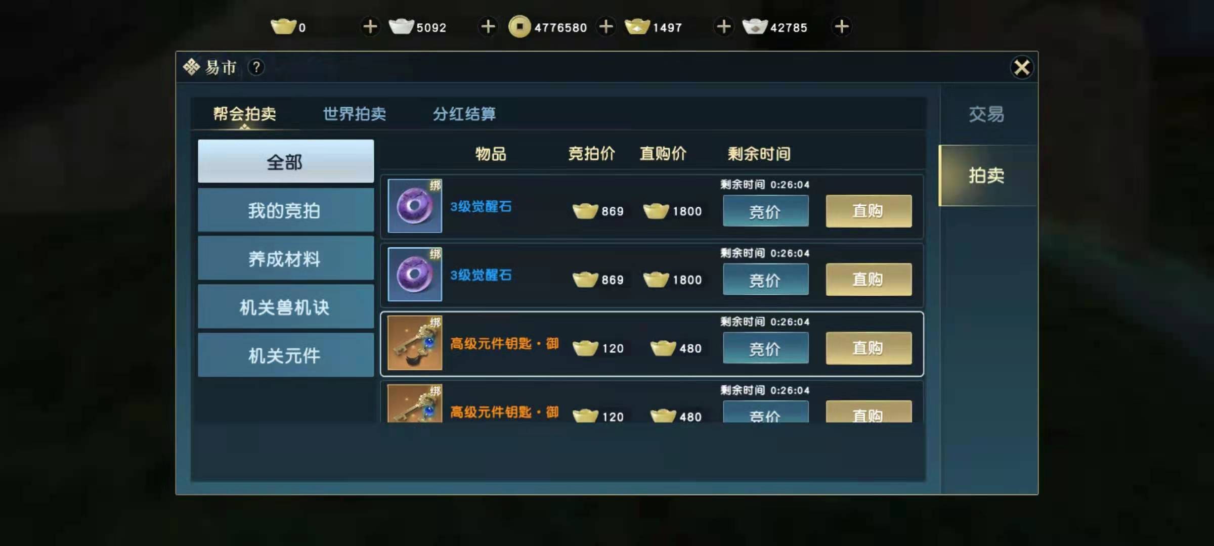 秦时明月手游怎么的护符