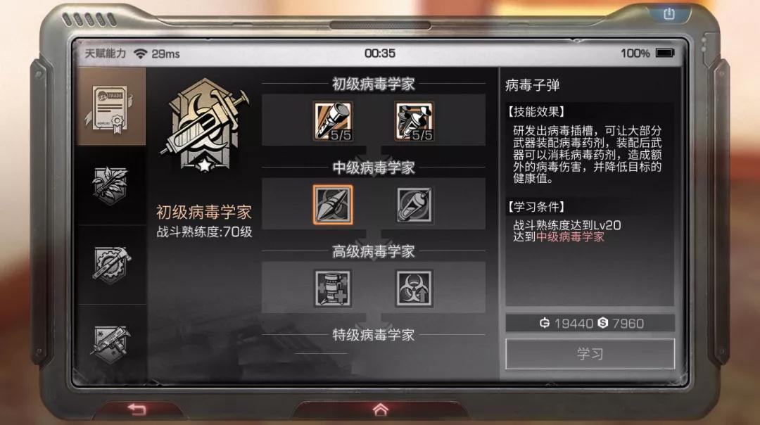 明日之后病毒职业怎么加点