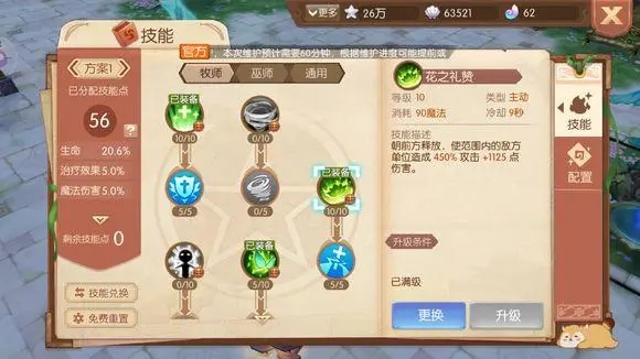 风之大陆斩邪怎么加点