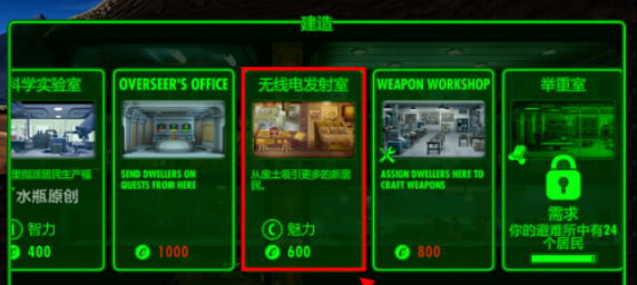 辐射避难所的房间怎么移动