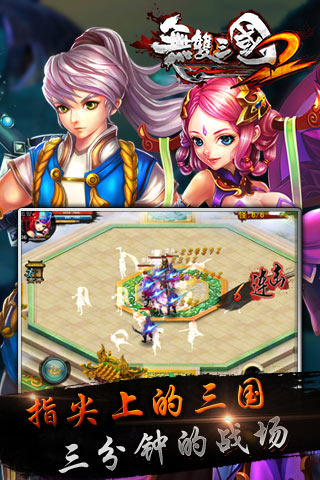 无双三国2o截图1