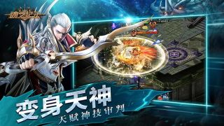 魂之纪元截图2