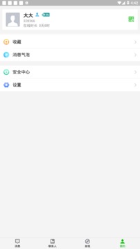 微聊截图1