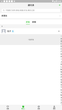 微聊截图3