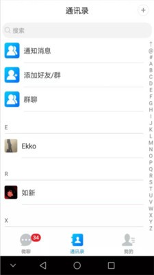 微聊截图3