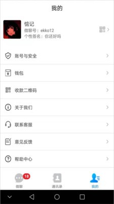 微聊截图1