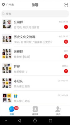 微聊截图2