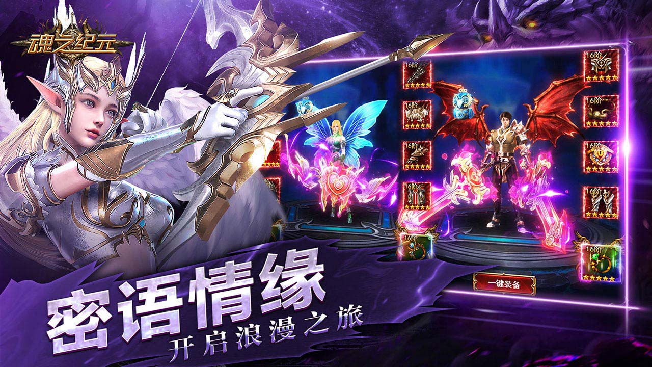 魂之纪元截图3
