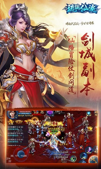 琉璃仙途手游截图3