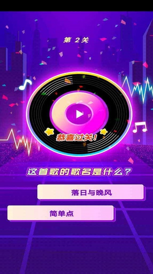 爱上猜歌名截图2