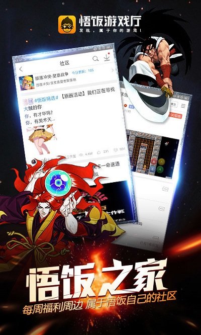 悟饭游戏厅tv版截图2
