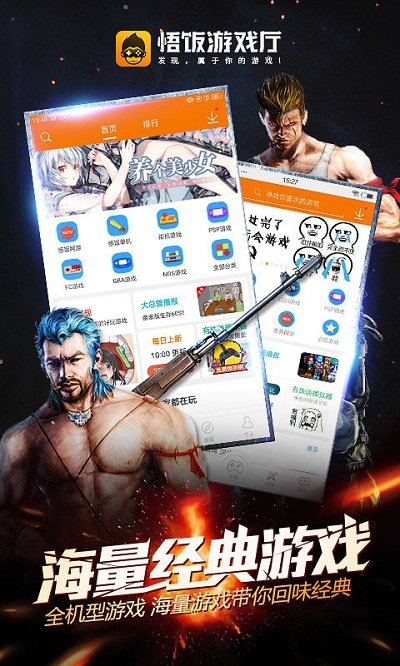 悟饭游戏厅tv版截图3