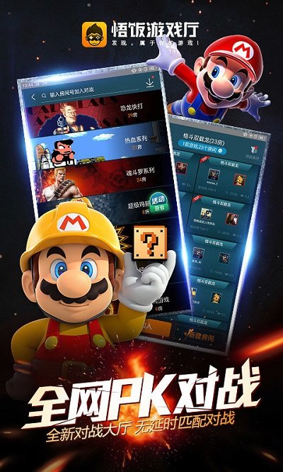 悟饭游戏厅tv版截图1