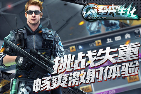 全民生化九游版截图2